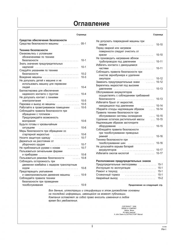 Инструкция John Deere 9770STS — изображение 4
