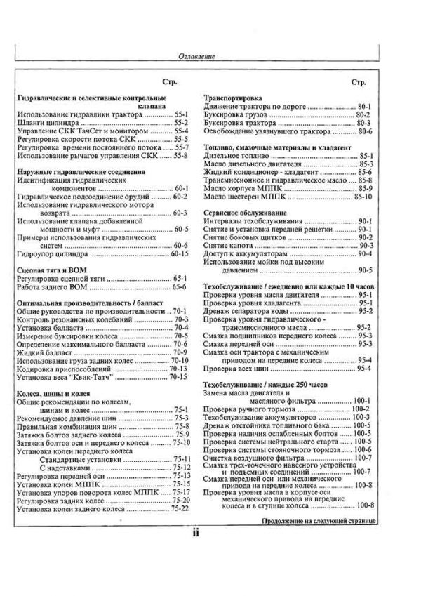 John Deere 8400 руководство по эксплуатации трактора на русском языке — изображение 7