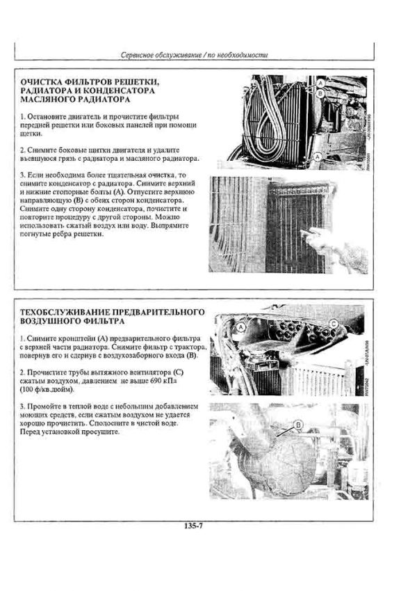 John Deere 8400 руководство по эксплуатации трактора на русском языке — изображение 10