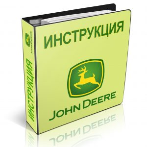 John Deere 9780 CTS руководство по эксплуатации на русском языке