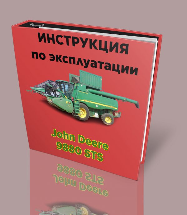John Deere 9880STS инструкция по эксплуатации