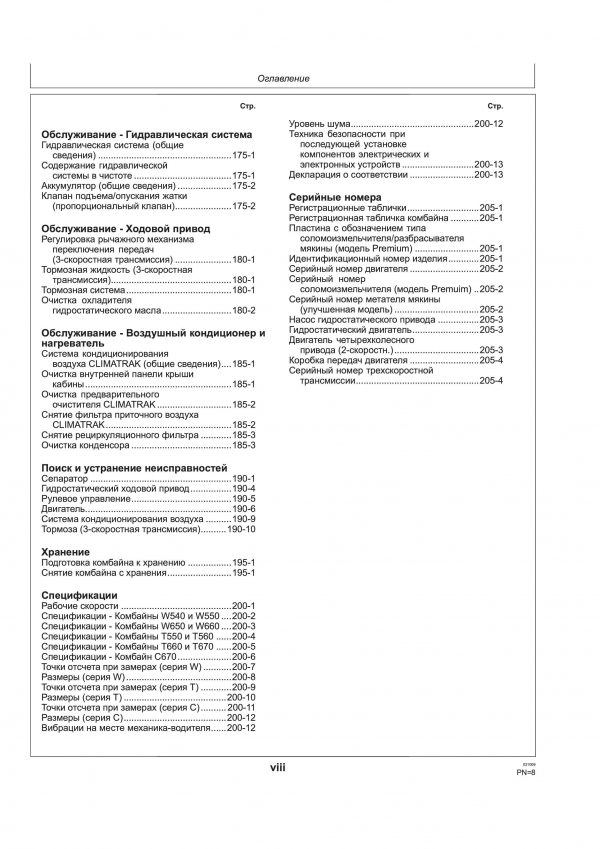 Руководство по эксплуатации комбайна Джон Дир С670 в виде книги на русском языке купить