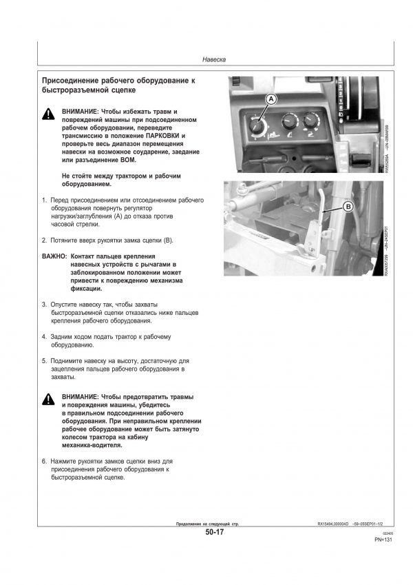 Инструкция по эксплуатации трактора Джон Дир 8420