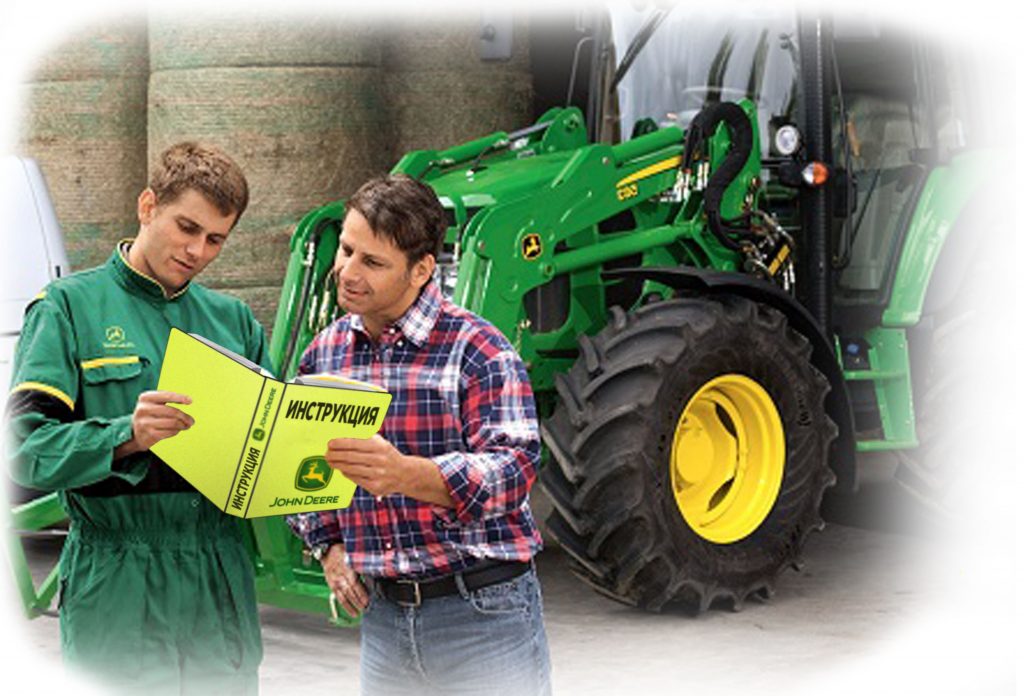 Инструкции для техники John Deere
