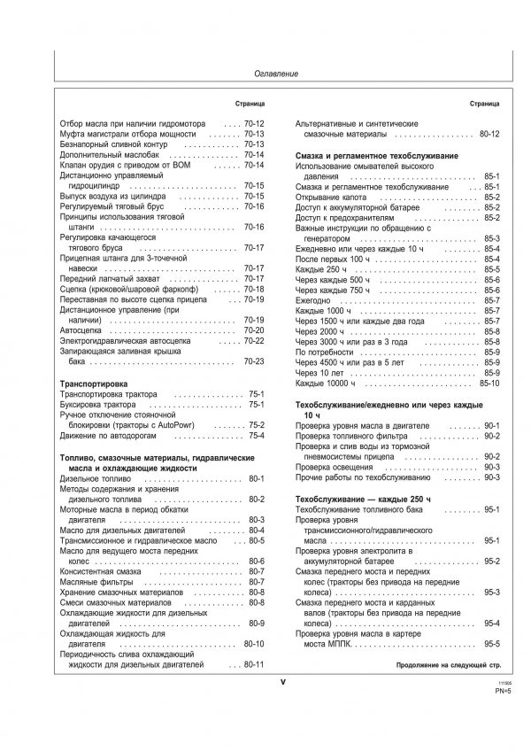 Джон Дир 6920 инструкция по эксплуатации на русском языке — изображение 9