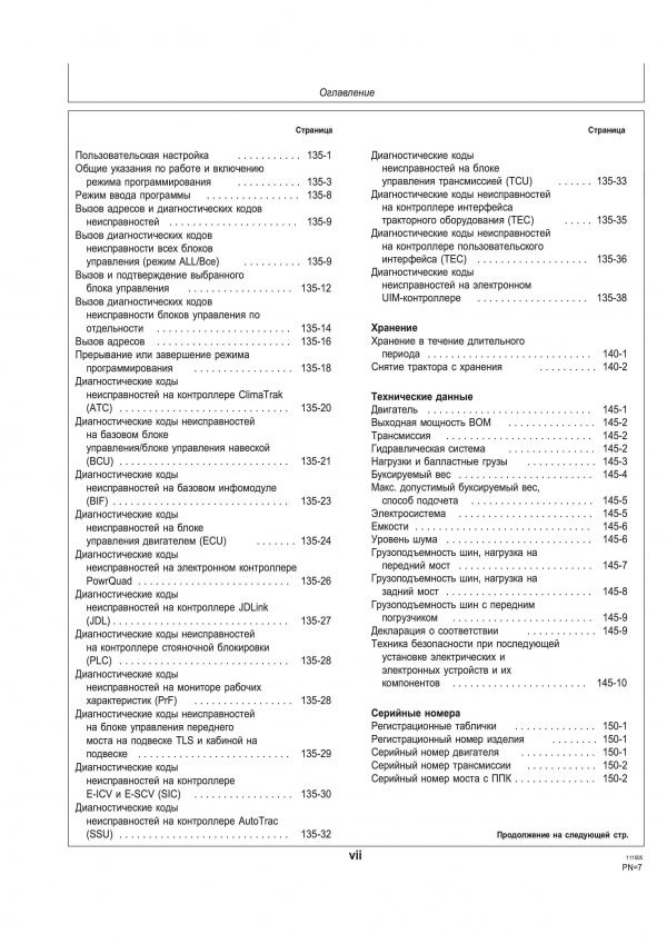 Джон Дир 6920 инструкция по эксплуатации на русском языке — изображение 11