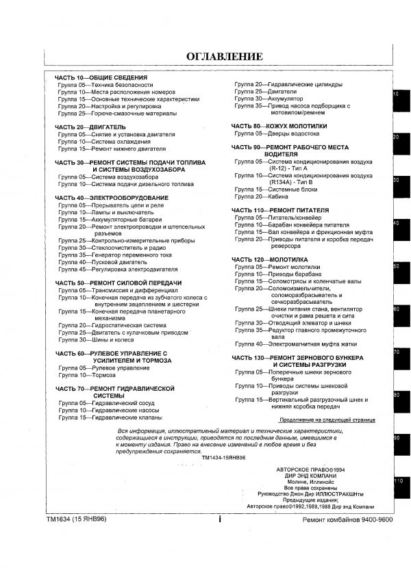 Комбайн John Deere 9600 руководство по ремонту